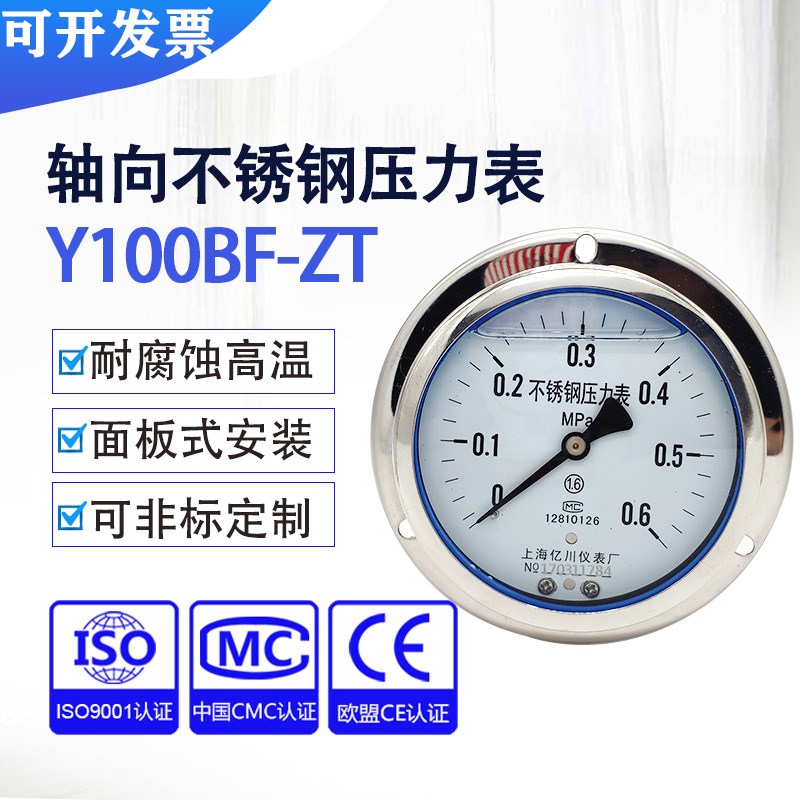 真空不锈钢轴向带边耐震压力表接头 Y100BF-ZT 40mpa 1.6mpa 防腐