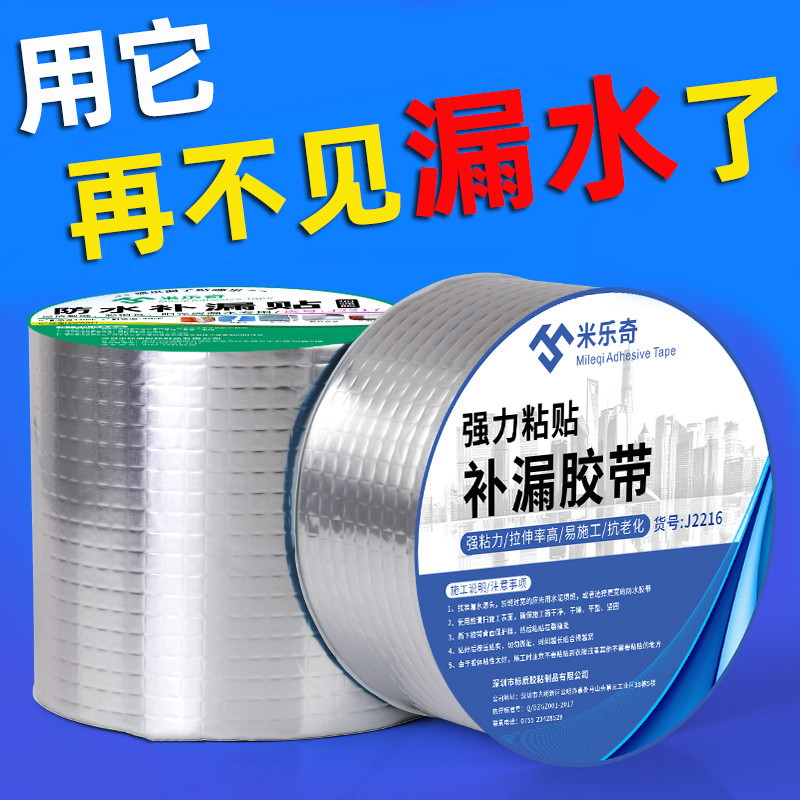 房顶漏水补漏防水贴胶带沥青油膏填缝泥油毛毡纸卷材房屋楼顶维修