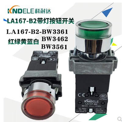 正品KNDELE科耐达按钮LA167-B2-BW3361  B2-BW3462  带灯按钮开关