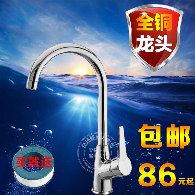 厨房水槽菜盆水龙头 冷热 加厚全铜 水槽洗菜盆龙头送生料带包邮
