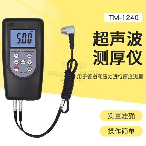 测量精度高携带方便的超声波测厚仪钢板测厚仪TM-1240