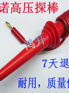 艾诺AN960-05高压测试探棒AN9601/9603/9605.AN9634/9632A/9602