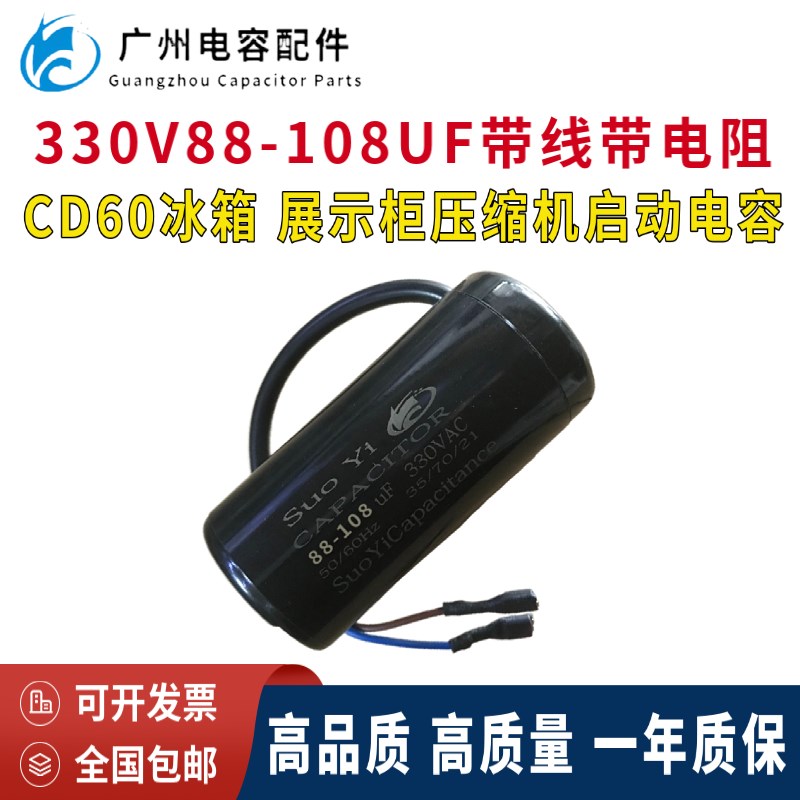 全新CD60美规330V88-108UF电冰箱 展示柜压缩机启动电容88-108MFD