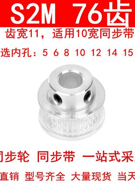 同步轮S2M76齿齿宽11凸台BF内径5 6 8 10 12 14 15 20同步带轮S2M