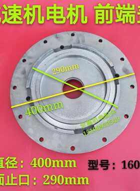 摆线针轮减速机电机前端盖法兰盖y160 11-15千瓦连接法兰BX接头