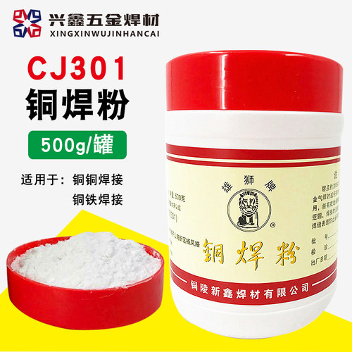雄狮牌铜焊粉助焊剂500g铜气助熔剂铜钎焊熔剂CJ301气焊剂焊粉膏