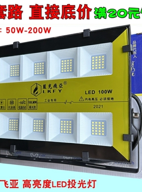 蓝克飞亚 LED投光灯聚光款超薄照明超亮防水 50W 100W 150W 200W