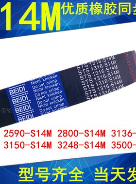 同步带2590-S14M 2800-S14M3136-S14M3150-S14M3248-S14M3500皮带