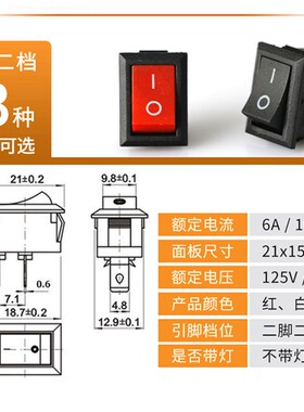 奥克斯家用饮水机电子秤茶吧机开关2脚3脚2档直饮机电源按钮红色