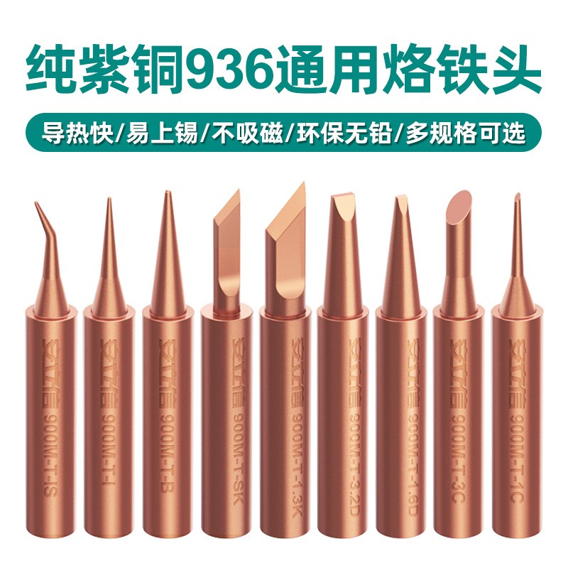 安立信936纯铜电烙铁头 内热式恒温洛铁头尖嘴马蹄刀头焊台通用型