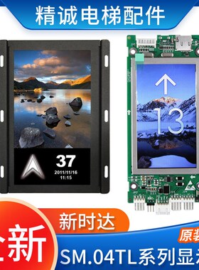 新时达电梯液晶显示屏SM.04TL/T F G H P K W C S A多媒体图片机