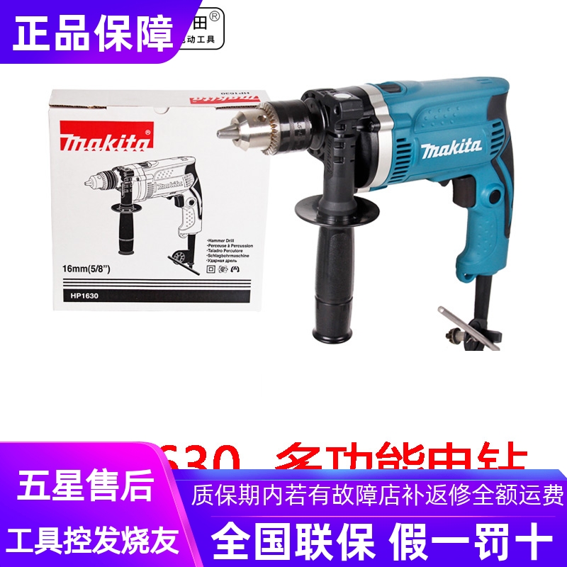 正品牧田Makita冲击电钻多功能家用大功率混凝土打孔手枪钻HP1630