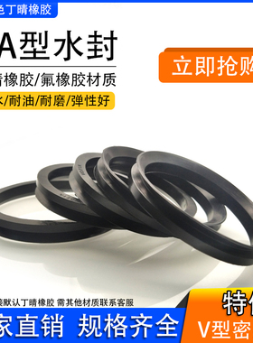 VA水封V型旋转密封圈VA/VD400A/420A/450A/500A防尘无骨架油封VS