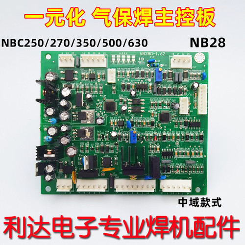 数字化 气保焊 控制板 NB28 二保焊接机 NBC350/500 主控板 一元