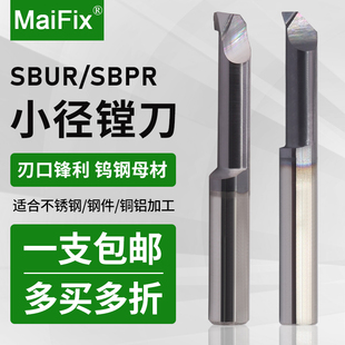 数控小径内孔镗刀SBPR/SBUR钨钢合金镗孔车刀车床小孔径精镗刀杆