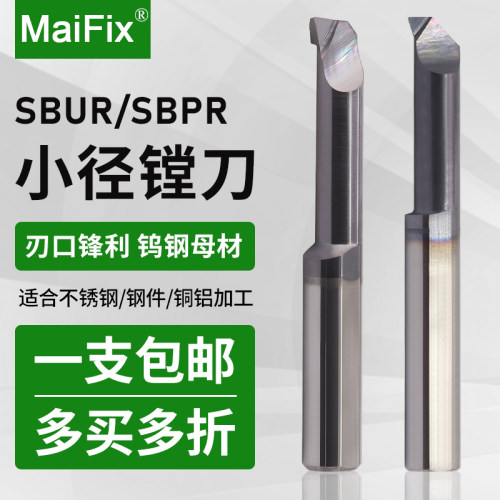 数控小径内孔镗刀SBPR/SBUR钨钢合金镗孔车刀车床小孔径精镗刀杆