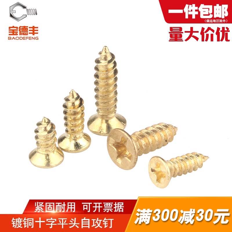 镀铜十字沉头自攻螺丝钉平头自攻钉KA小木螺钉M2/M2.3/M2.6/M3