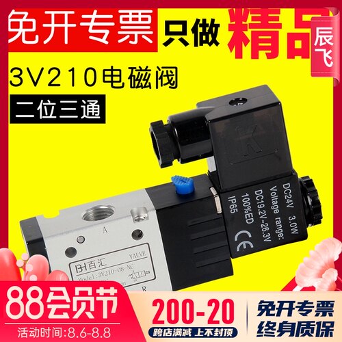 二位三通电磁阀3V210-08-NC-NO 常闭/常开DC12V/DC24V/AC220V