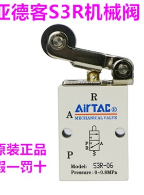原装亚德客机械阀 滚轮杠杆型机械阀 S3RM5 S3R-06 S3R06 S3R08