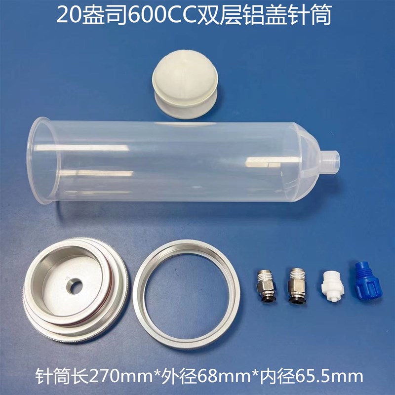 大容量20盎司32OZ点胶针筒600CC960CC针筒内筒四件套卡筒双层铝盖