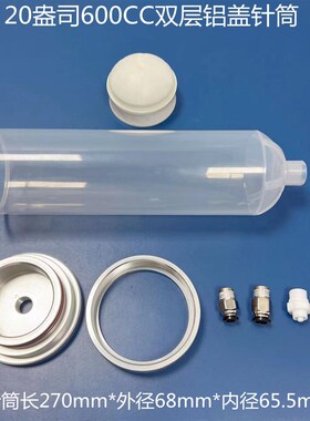 大容量20盎司32OZ点胶针筒600CC960CC针筒内筒四件套卡筒双层铝盖