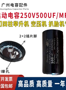 原装CD60 250V500UF龙门四柱 两柱举升机 扒胎机启动电容器500MFD