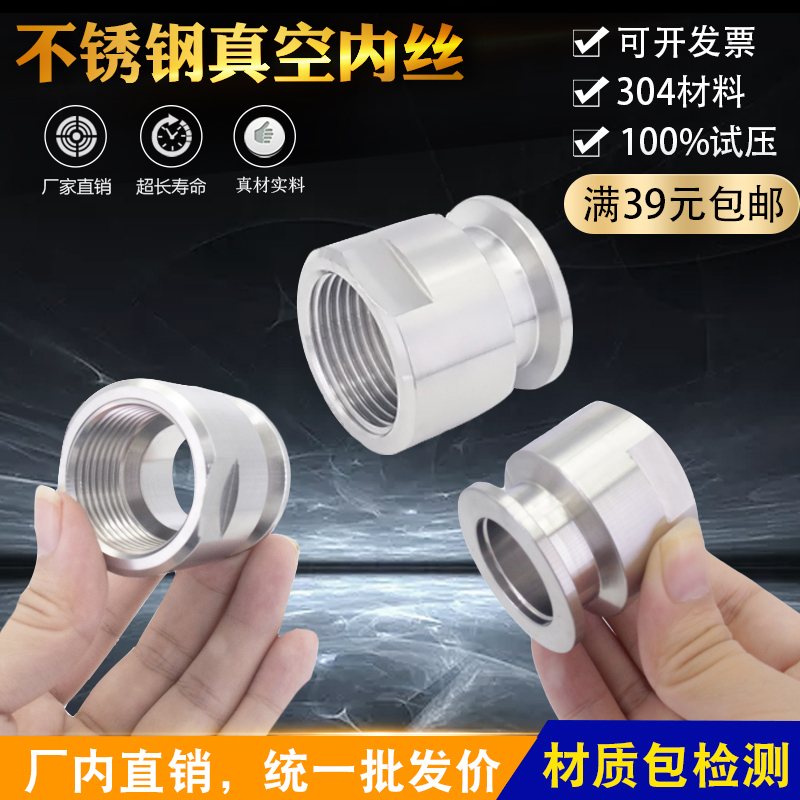 不锈钢KF真空内丝 快装内丝KF16 4分KF20 6分 KF40 1.2寸KF50 2寸