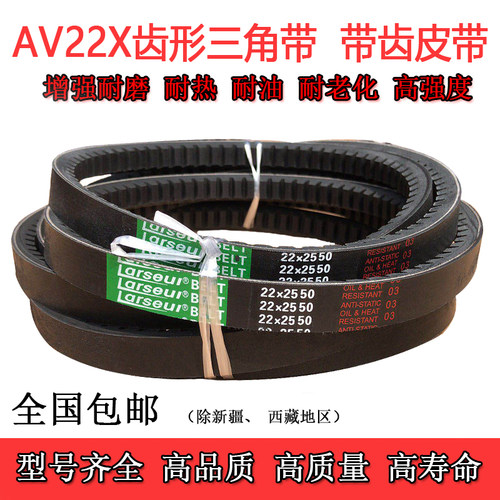 齿形三角带C型22X1890 1900 1920 1925 1940 1950 1965传动带皮带