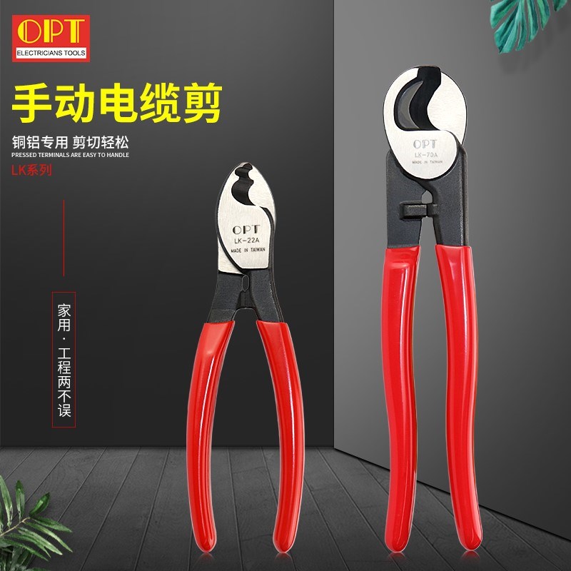 台湾OPT电缆剪LK22铜线铝线剥线钳6寸铜铝电线剪刀手动线缆剪刀