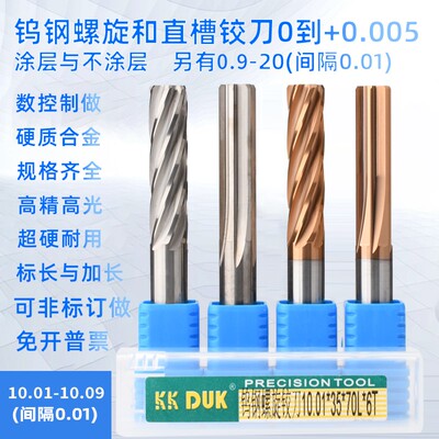 钨钢绞刀合金铰刀10.01 10.02 10.03 10.04 10.05 10.06 10.07