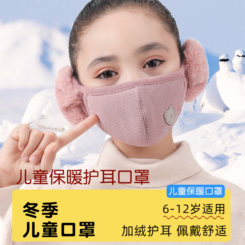 儿童口罩冬季保暖小孩冬天防风防寒6-12岁面罩男童女童透气护耳套