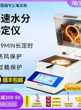 艾析茶叶水分测试仪全自动快速测定仪粮食卤素高精度水份检测仪