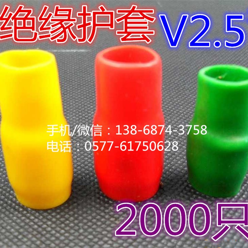 绝缘软护套 套管 硅橡胶护套 软套管 2000只/包 V2 V2.5