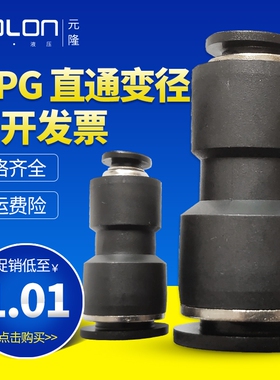 直通气动快速接头气管大小快接快插变径MPG6-4/8-4/10-6/16-10MM