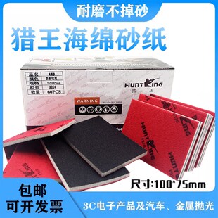 猎王/HUNTKING海绵砂纸打磨汽车专用模型抛光海棉植绒水磨砂纸片