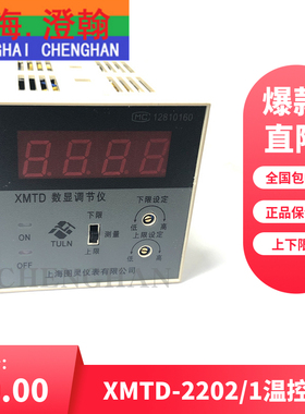 XMTD-2201/2202温控仪 数显调节仪 XMTD温控仪表上下限报警温控器