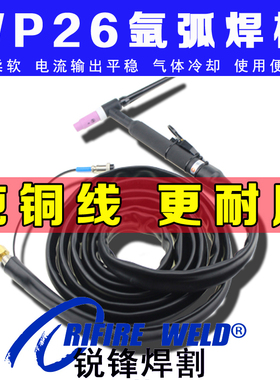 WP26氩弧焊枪全套焊把线气冷ws300a 400佳士tig300s 315气电分体