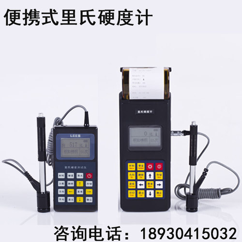 里博leeb110里氏硬度计布氏洛氏维氏肖氏硬度计可携式金属硬度仪