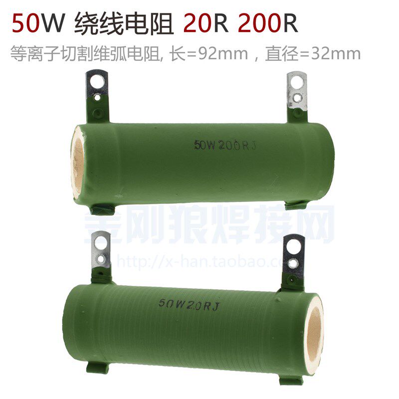 50W 20R 200R 被漆 线绕电阻 等离子切割机 维弧 功率电阻