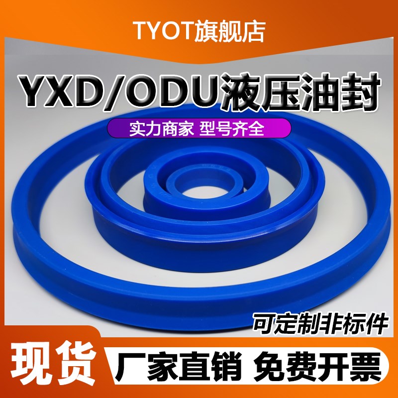 聚氨酯液压油封ODU145/150/155*129/133/134/138/139/143*14/18