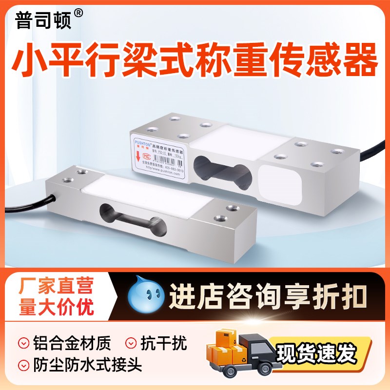 高精度平行梁称重传感器平台电子秤压力重力感应器压力重量模块