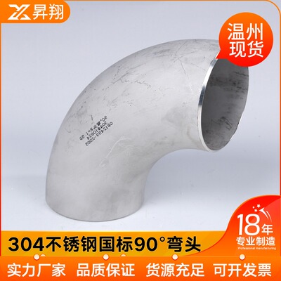 304不锈钢焊接工业级无缝直角冲压管件国标弯头90度1.5D18-325