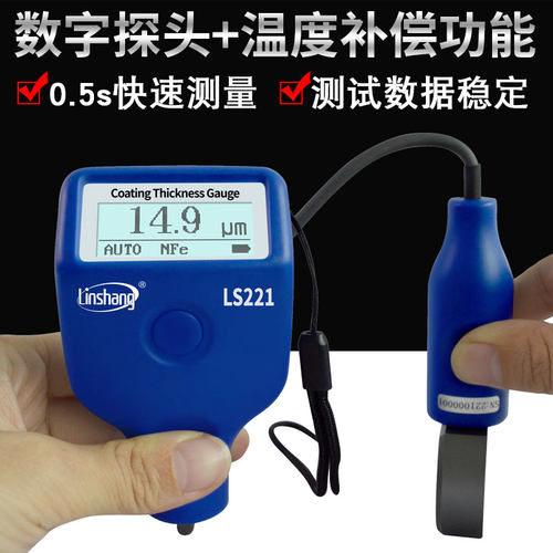 林上LS221涂层测厚仪数显油漆膜厚仪车漆厚度检测仪镀锌层漆膜仪