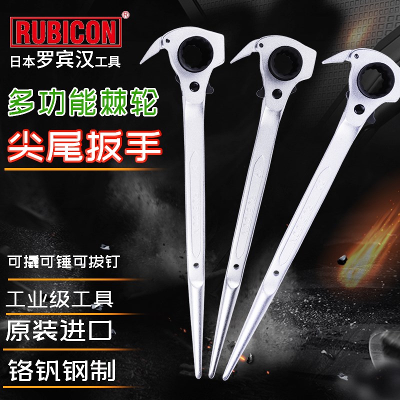 日本罗宾汉RUBICON尖尾棘轮扳手快速双向套筒多功能拔钉五金工具