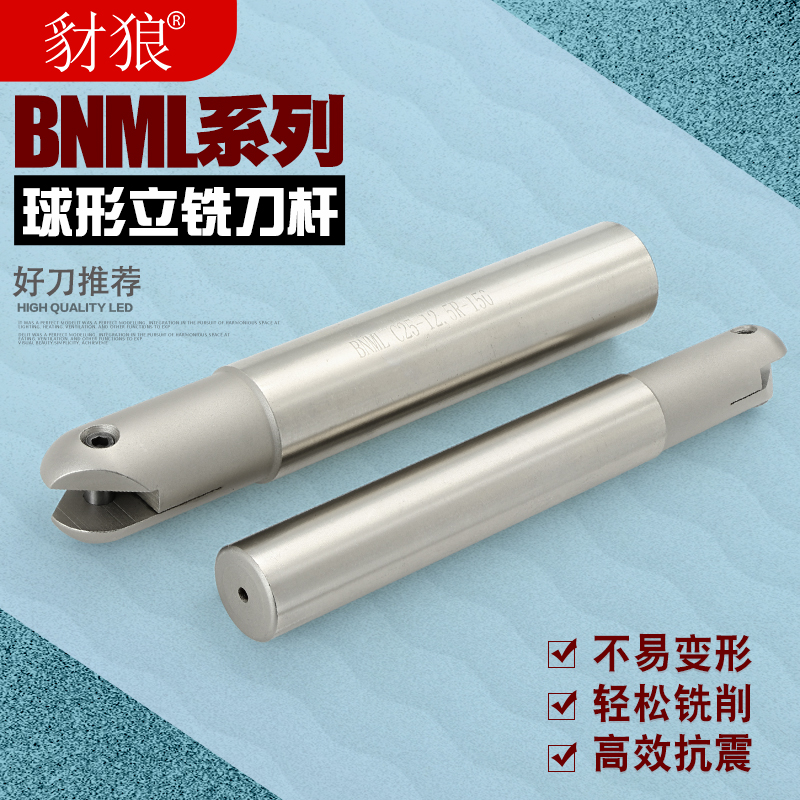 半圆刀杆BNML专用刀杆12R6  16R8 25R12.5球形精铣刀杆BNML