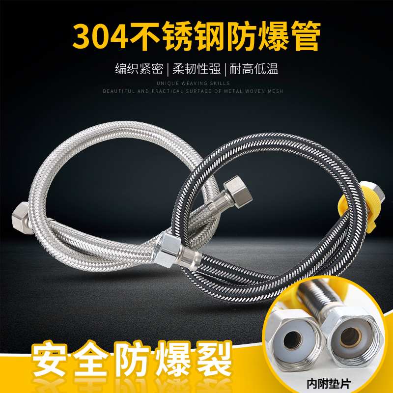 304不锈钢进水软管马桶电热水器水龙头连接管家用冷热高压防爆4分