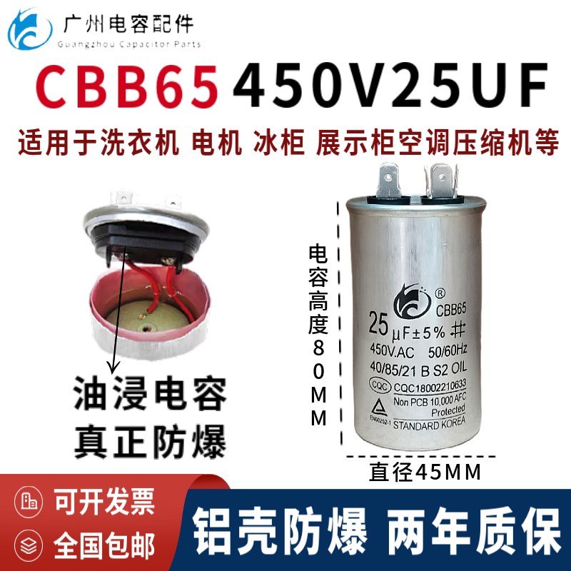 包邮 索屹CBB65运转450V25UF电机 空调压缩机启动电容4+2插片防爆