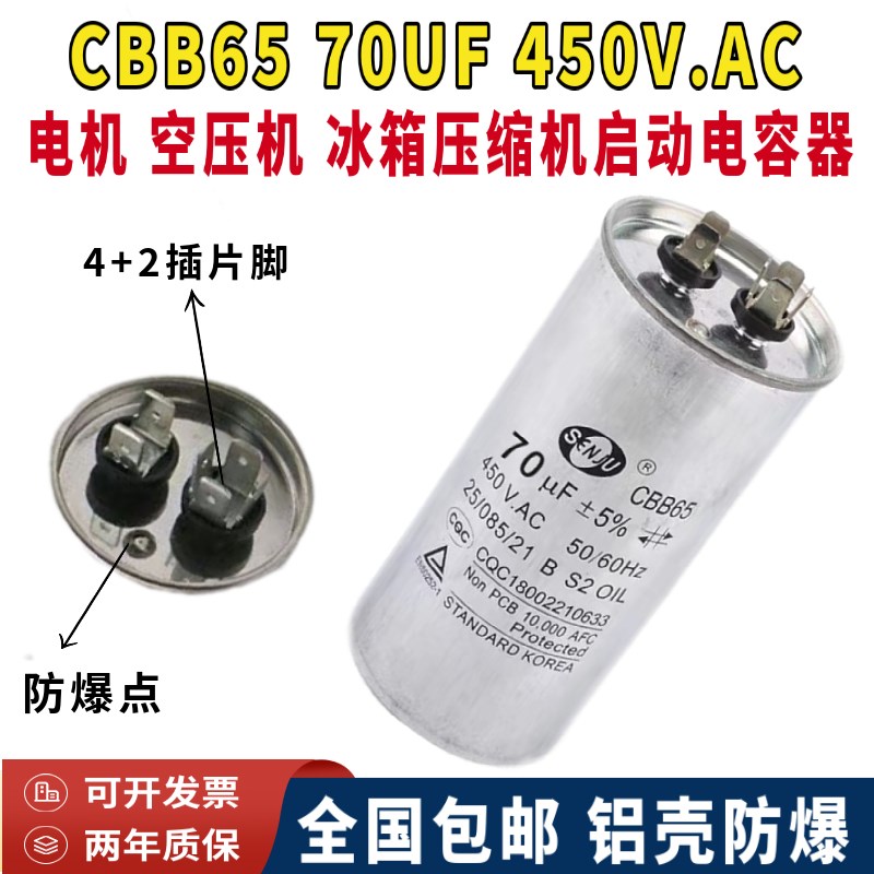 包邮CBB65 70UF 450V.AC空压机空调压缩机启动电容器450V70UF防爆