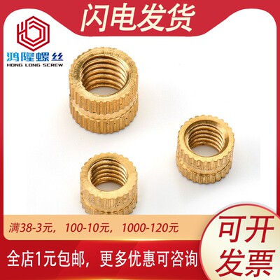 注塑滚花螺母铜花母通孔铜镶件M1.4 M1.6 M2 M2.5*x3x4x5x6x7x8mm