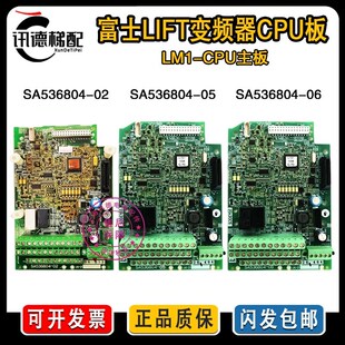 富士LIFT变频器CPU板SA536804 06控制板LM1 02主板SA536804